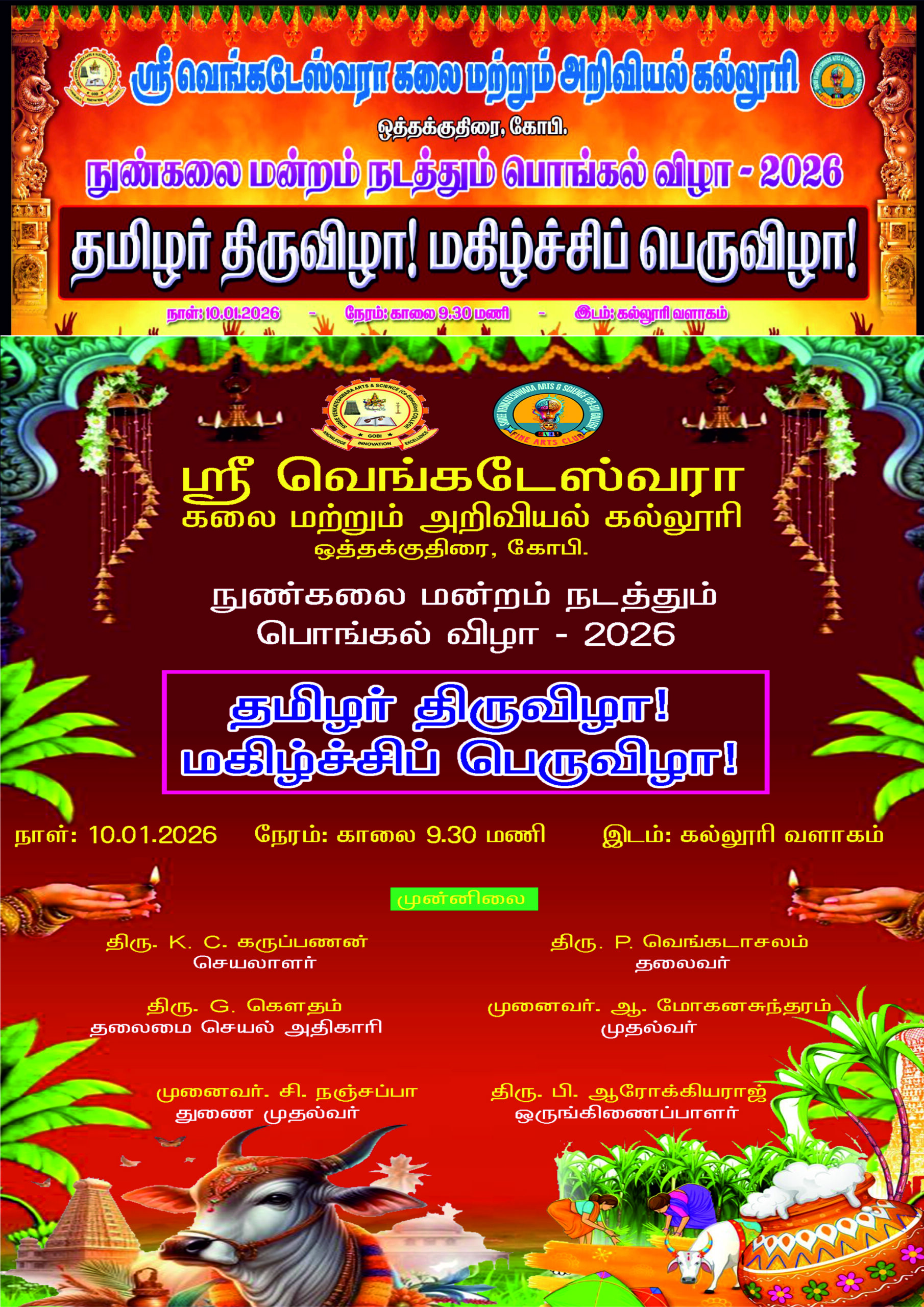 PONGAL
